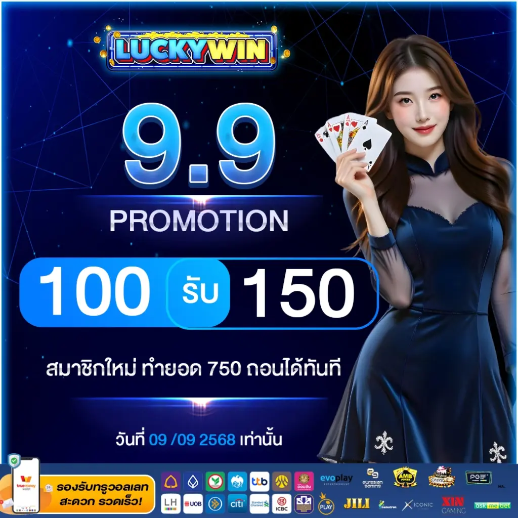 100 รับ 150 luckydab