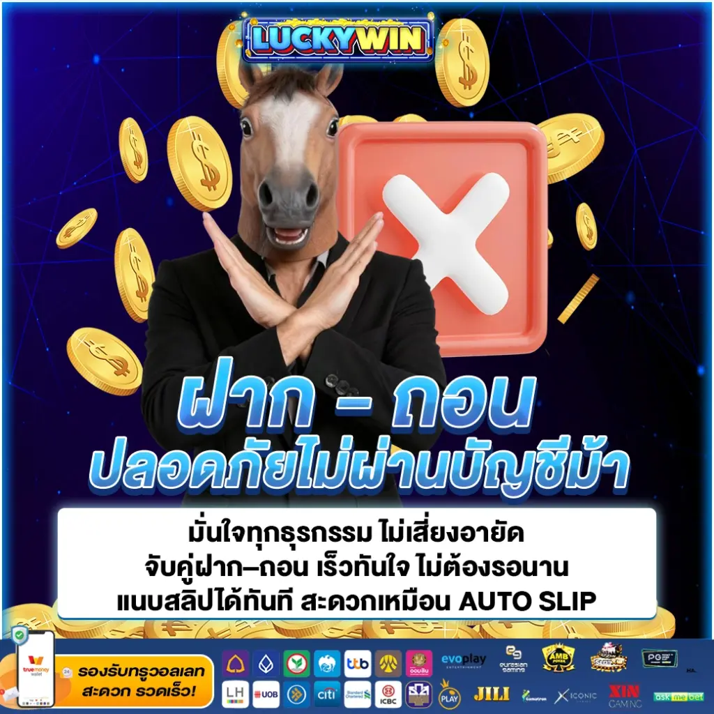 ฝากถอนปลอดภัย